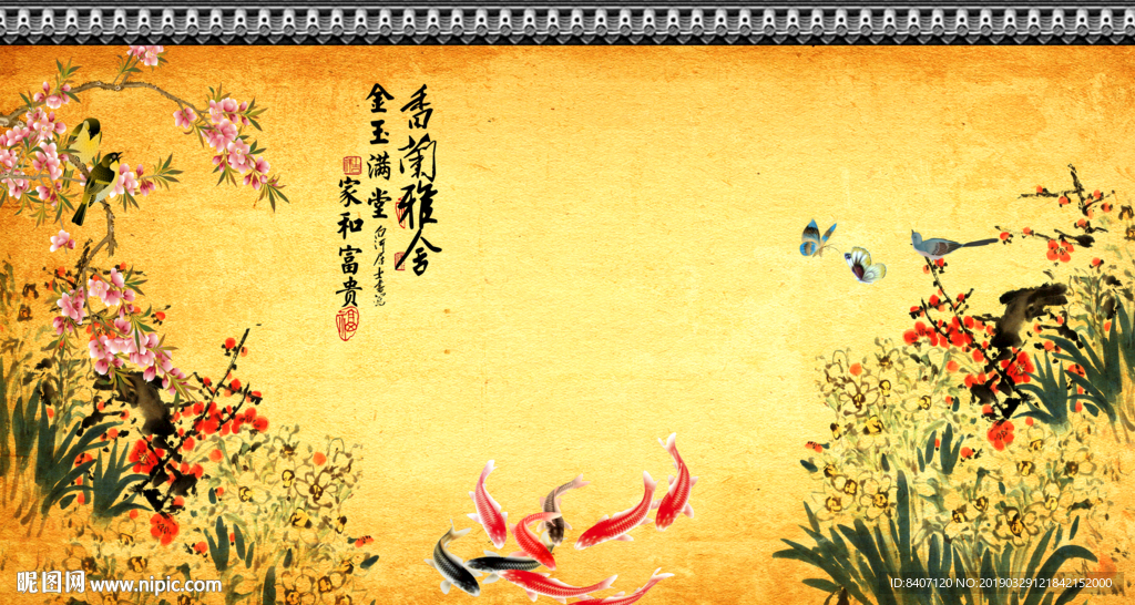 梅兰竹菊