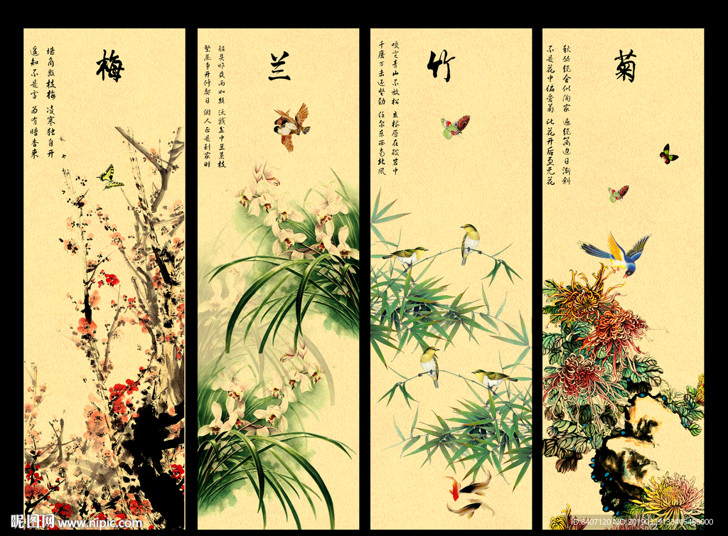 梅兰竹菊