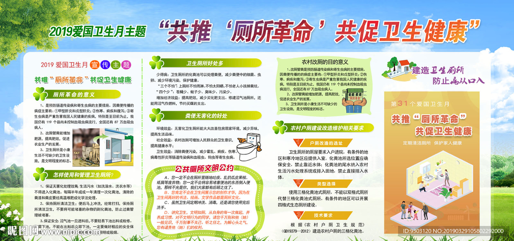 2019爱国卫生月宣传栏