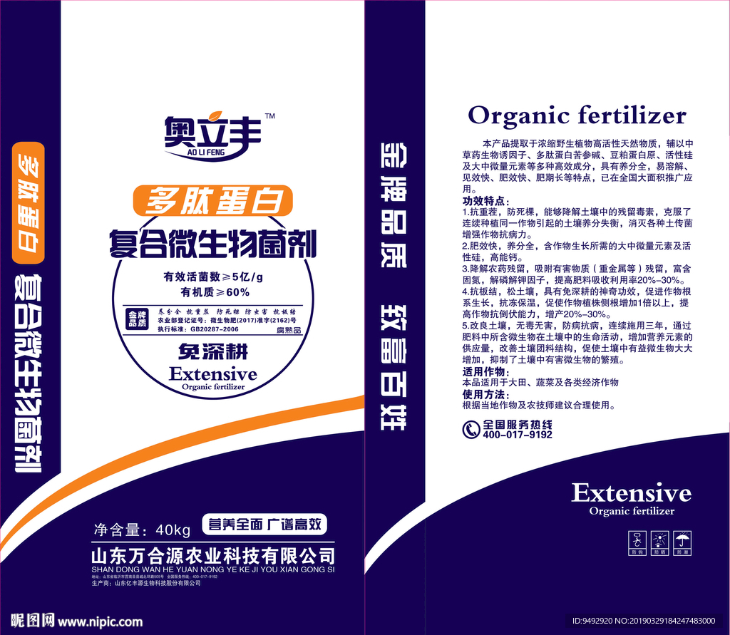 肥料包装 平面展开效果图