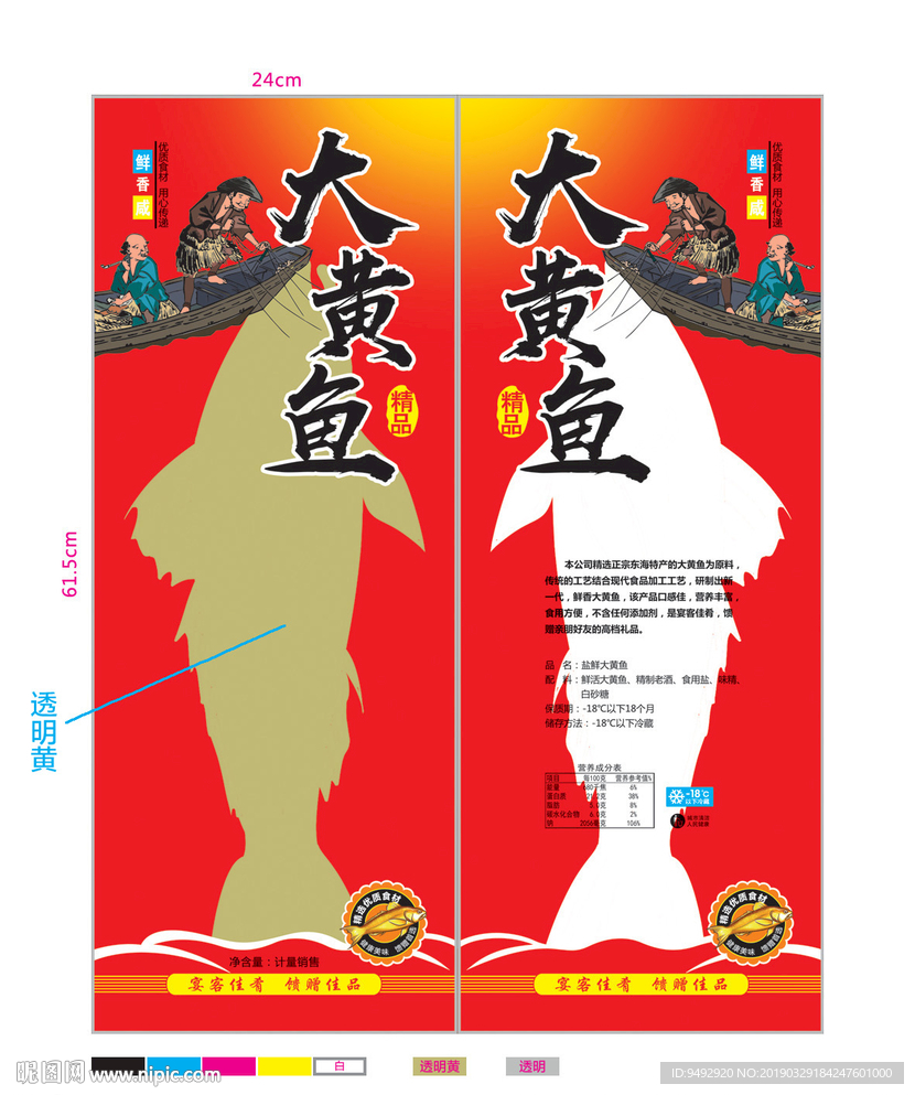 大黄鱼 平面展开效果图