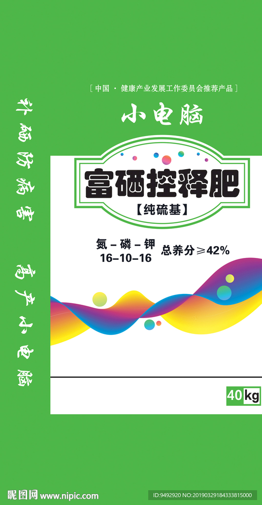 肥料包装 平面展开效果图