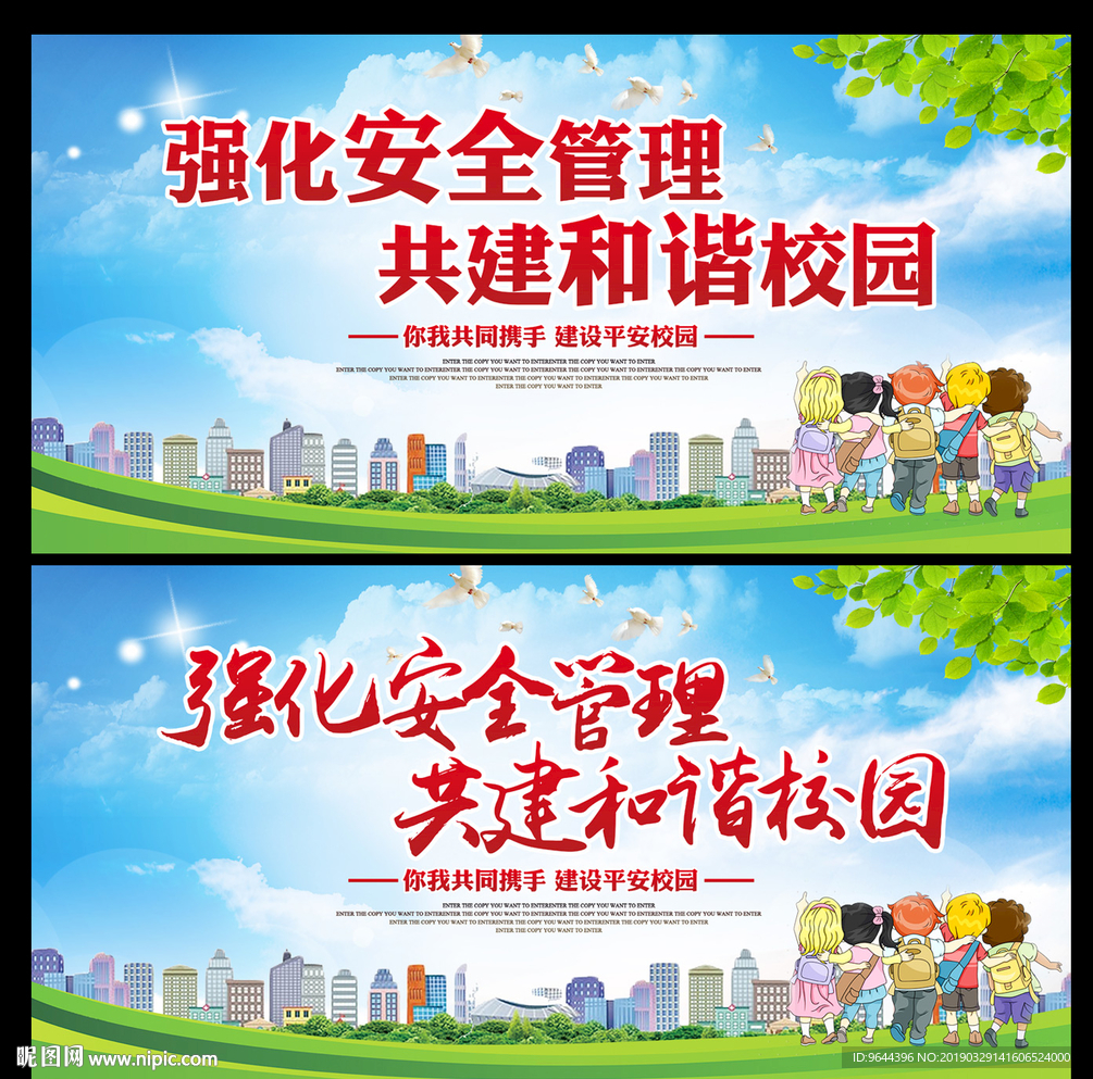 共建和谐校园