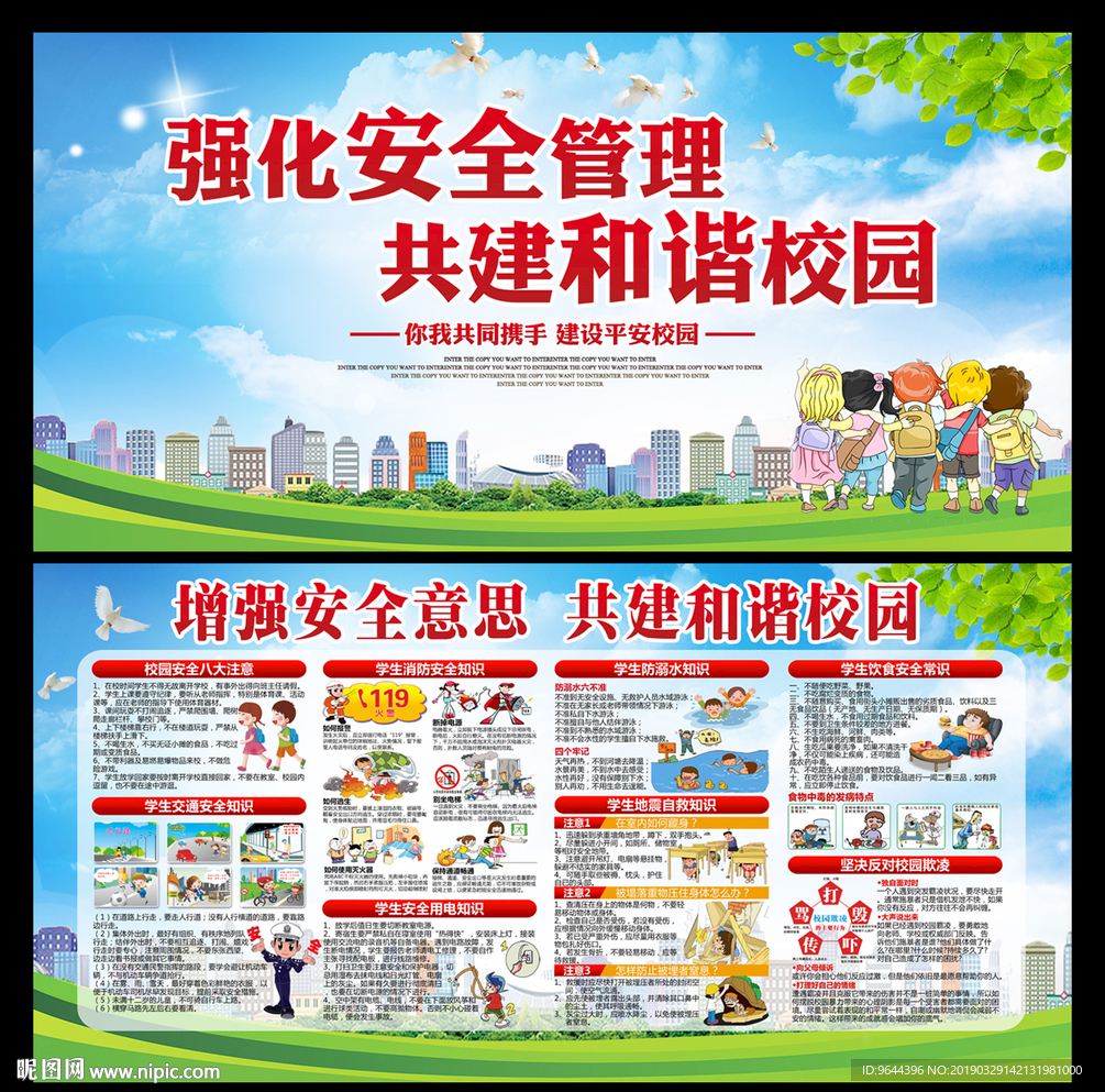 和谐校园