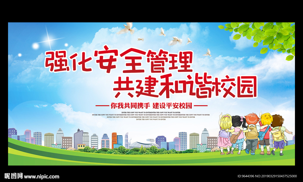 和谐校园展板