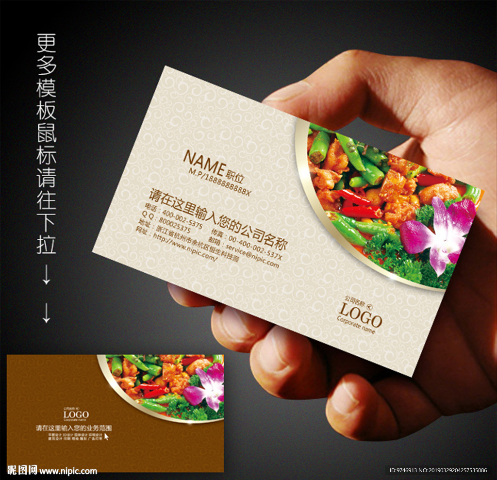 美食名片