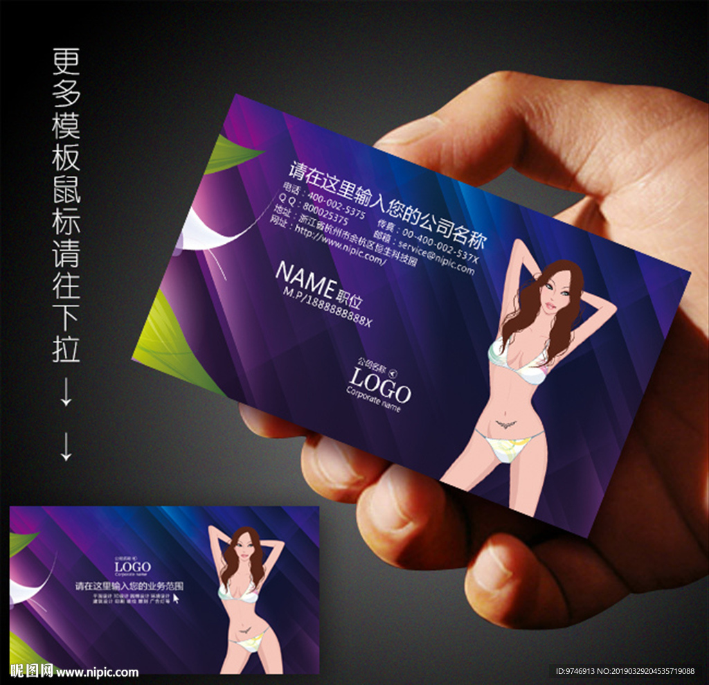 内衣名片