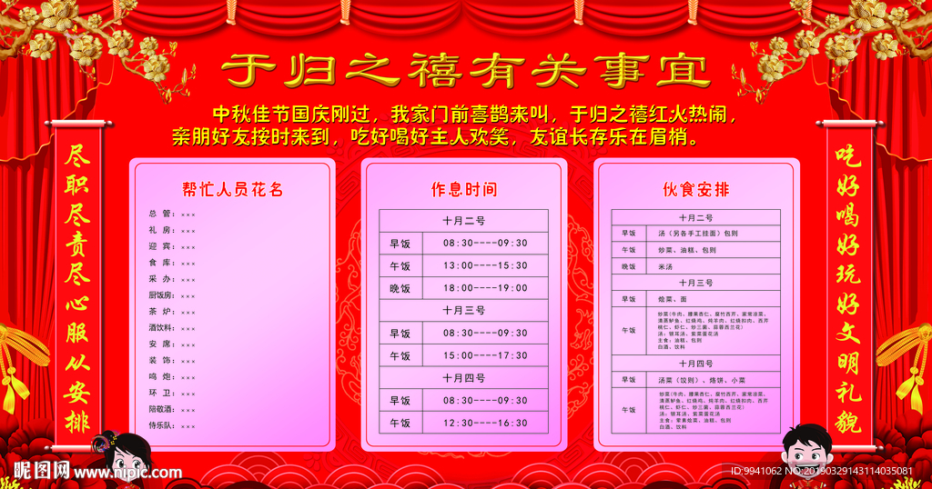 新婚事宜安排  于归之喜事宜