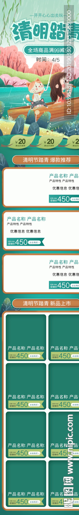 绿色手绘风格清明踏春无线首页