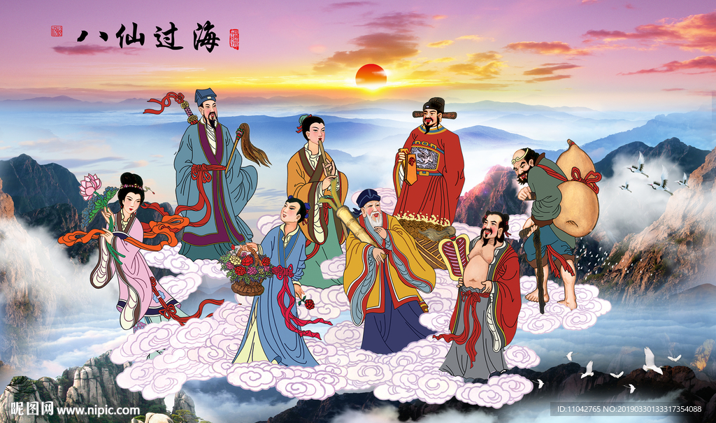 八仙过海