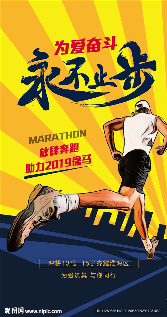 马拉松活动微信