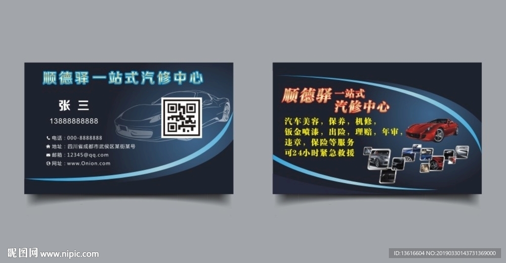汽车维修公司名片