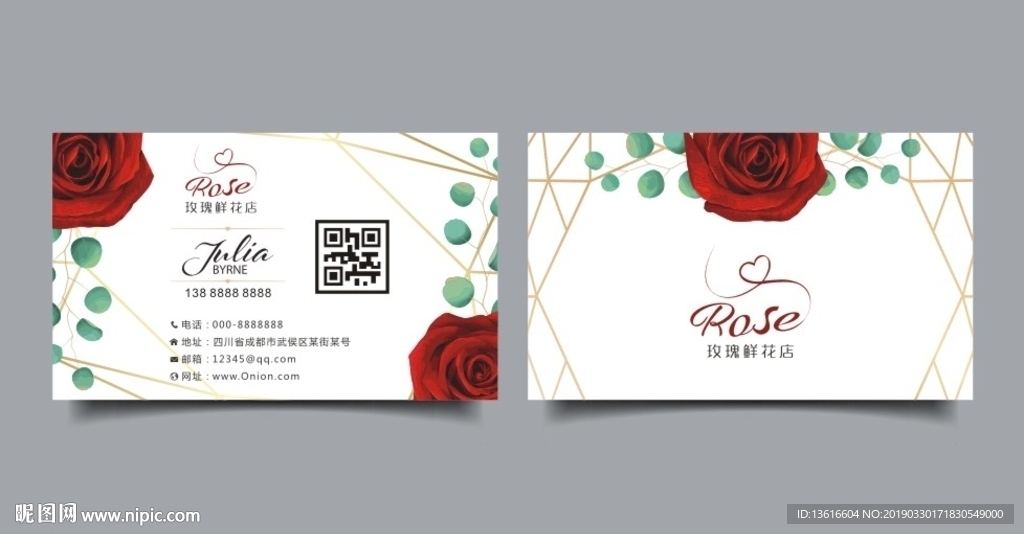 玫瑰花店名片设计