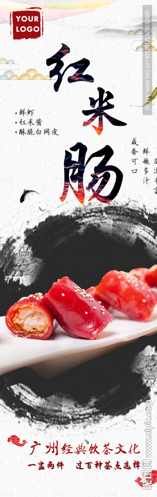 红米虾仁肠粉灯箱设计