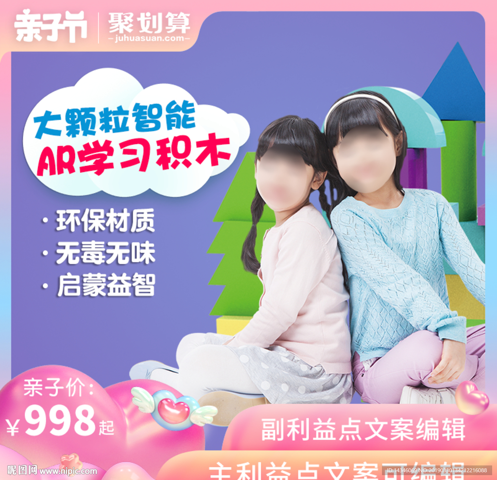 淘宝亲子节主图