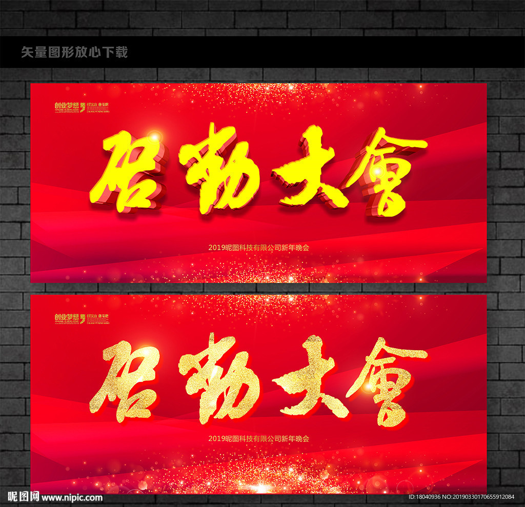 启动大会