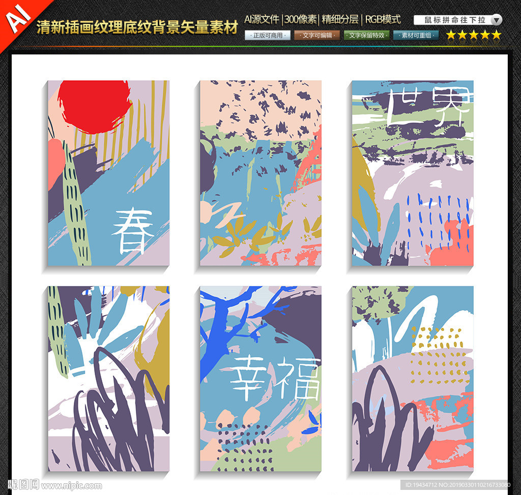 清新插画纹理底纹背景矢量素材图