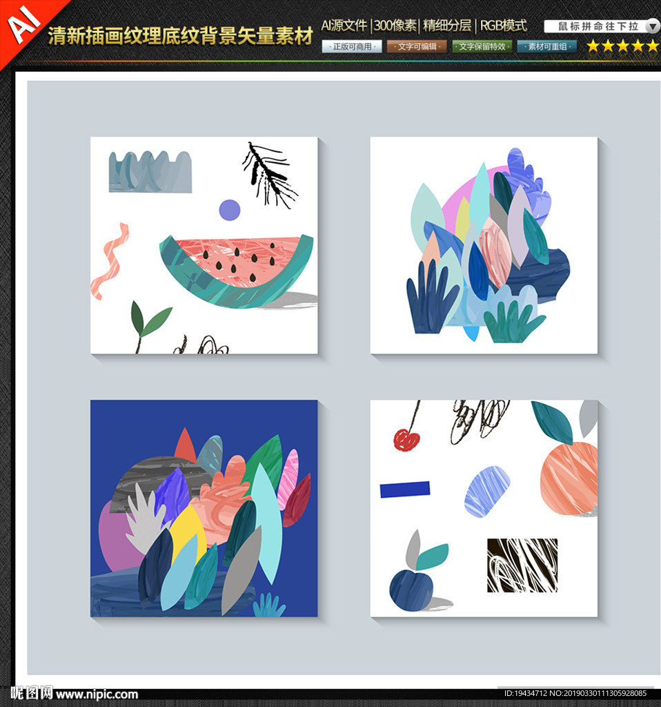 清新插画纹理底纹背景矢量素材图