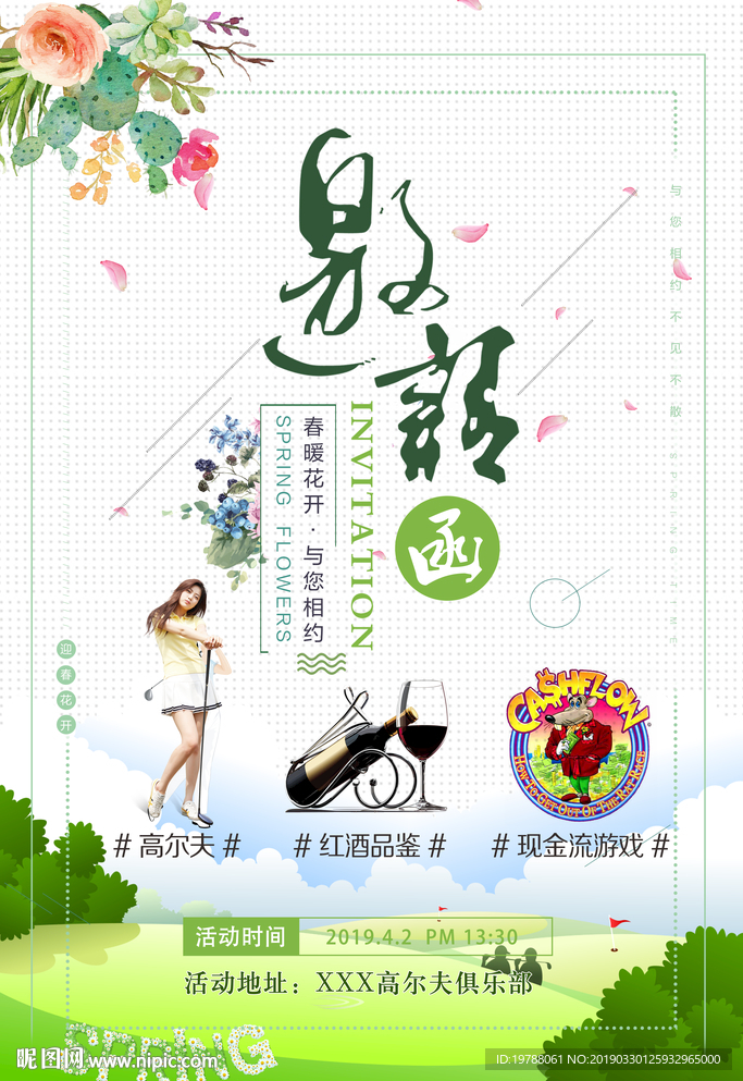 高尔夫活动邀请函