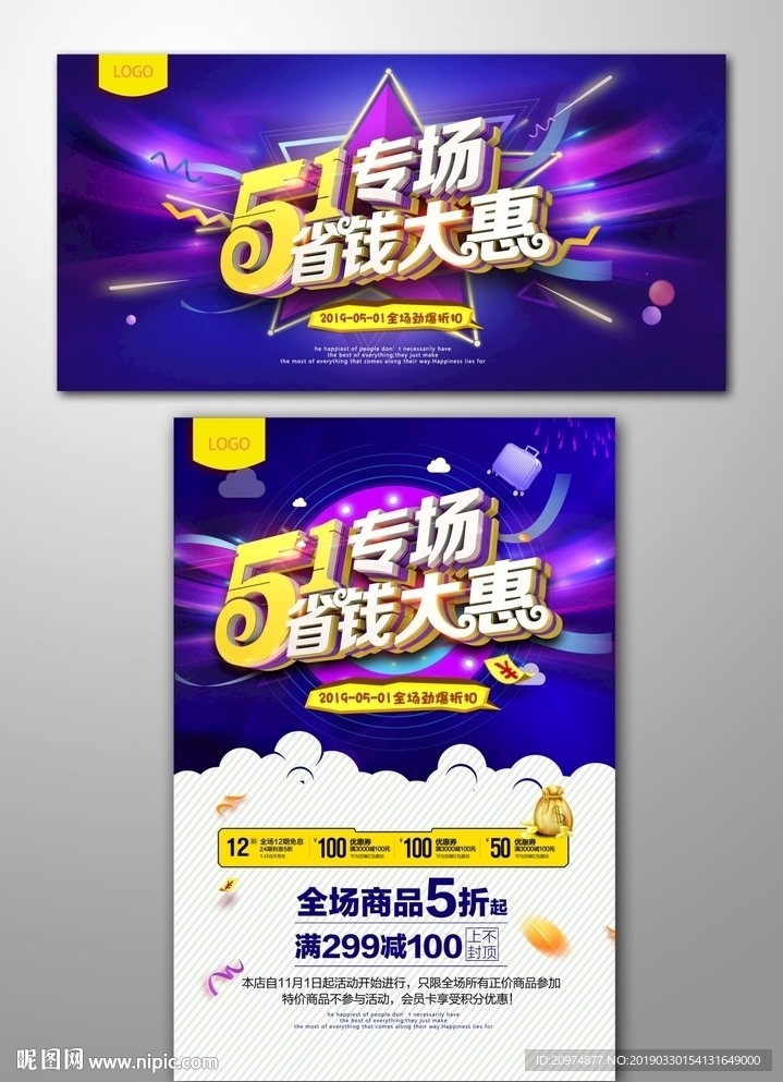 五一专场