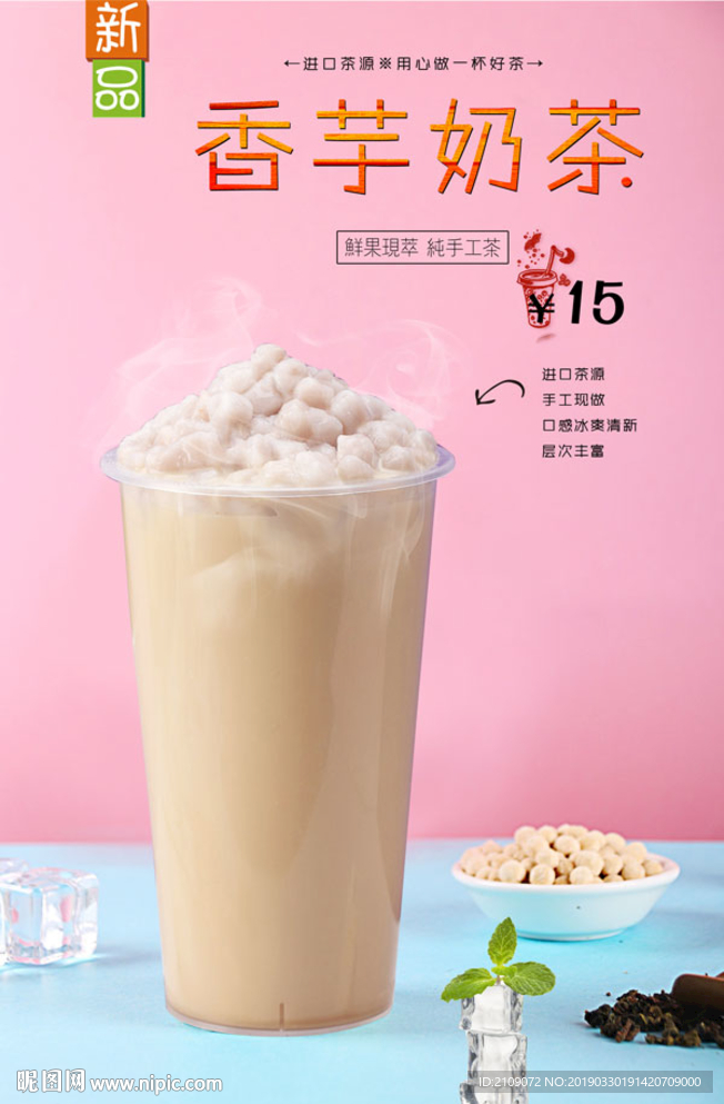 香芋奶茶