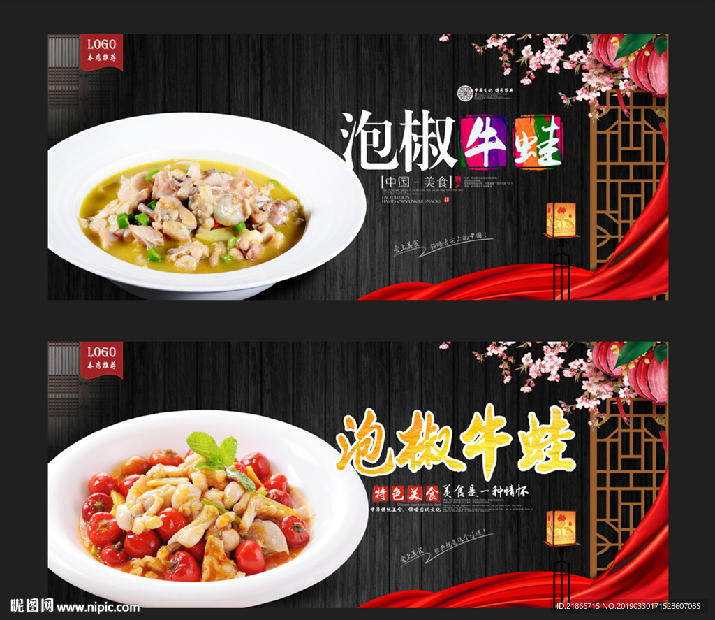 泡椒牛蛙