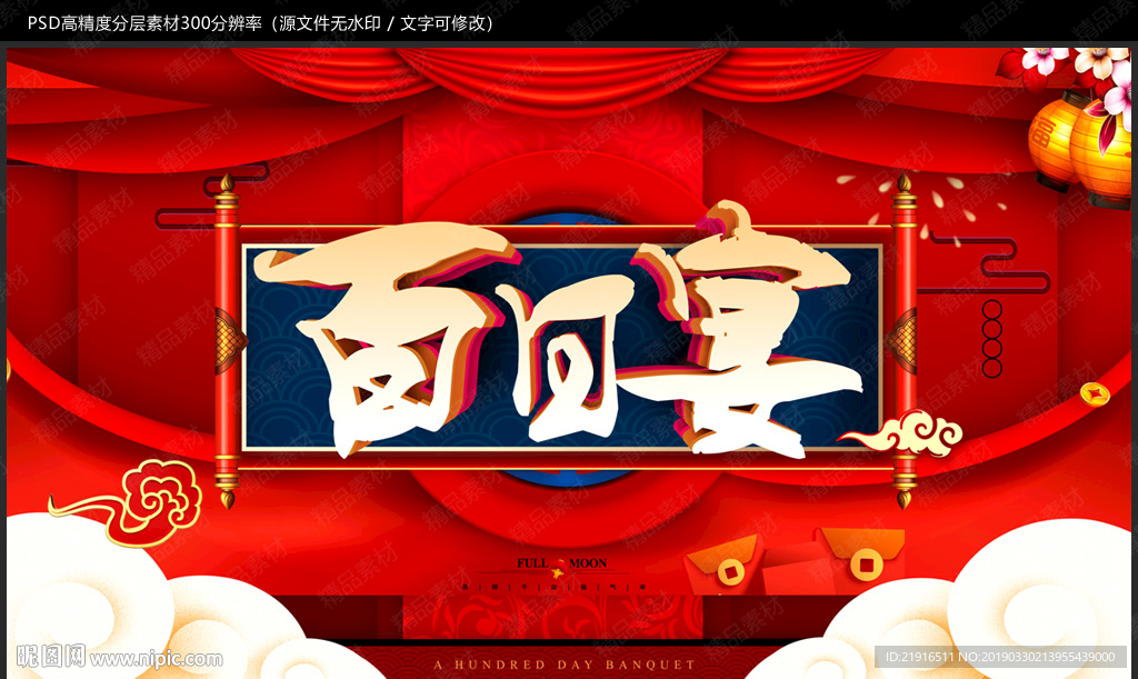百日宴
