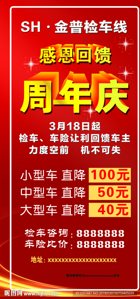 店庆海报