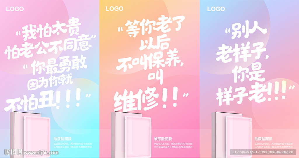 化妆品微商海报