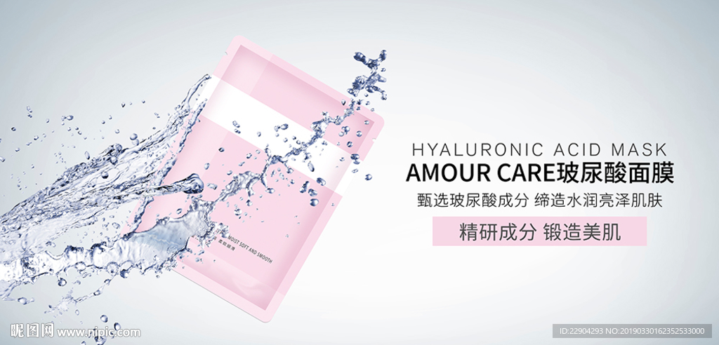 化妆品面膜海报