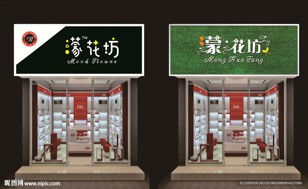 花坊门头设计