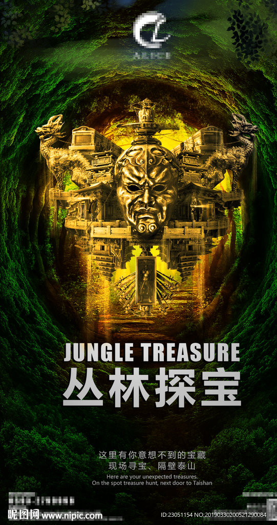 丛林探宝