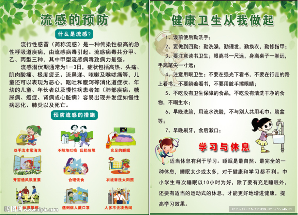 健康小屋学生篇