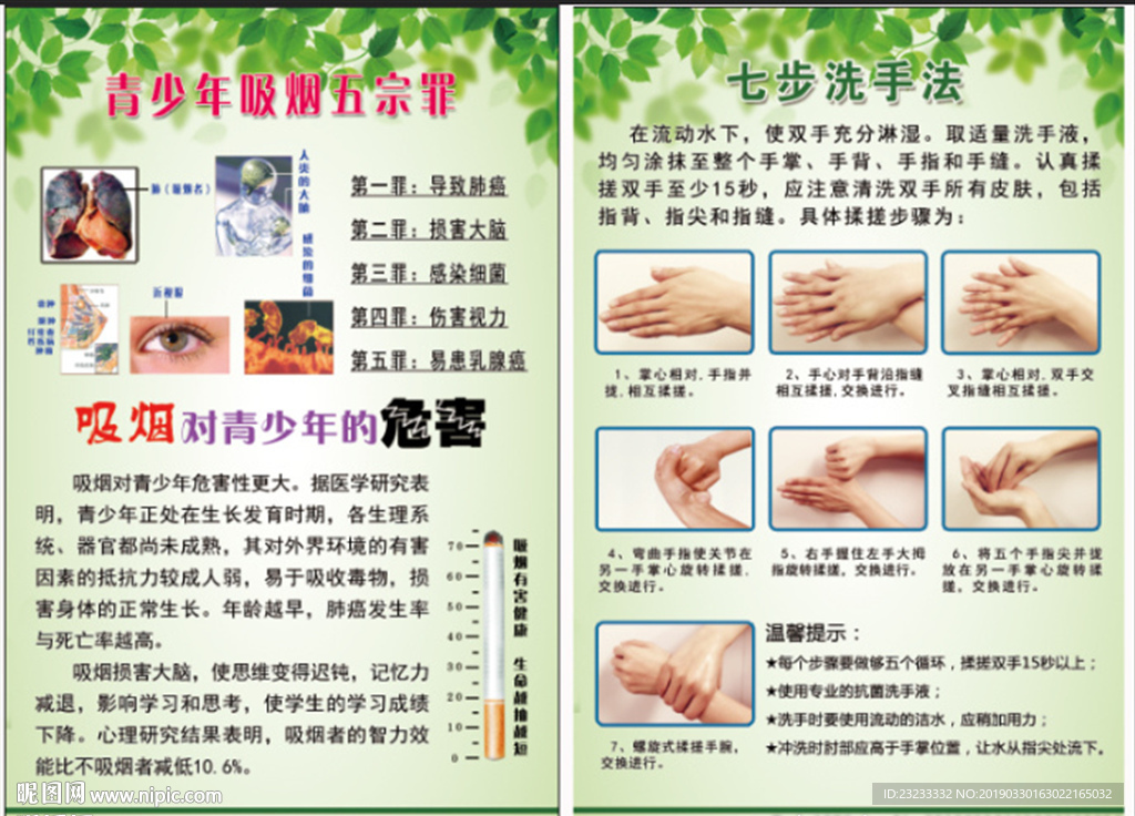 健康小屋学生篇