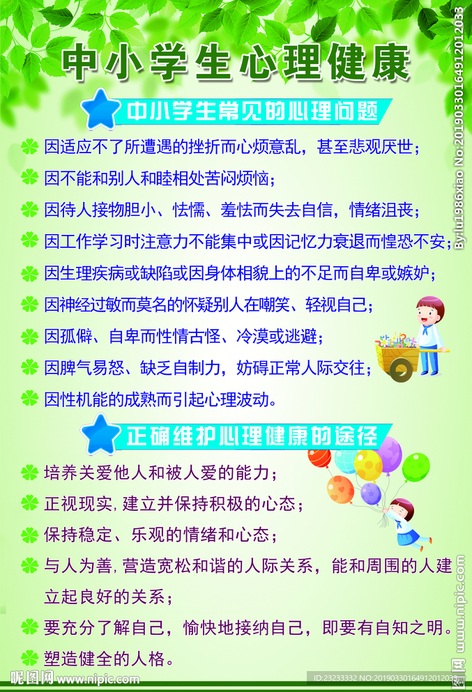 健康小屋学生篇—中小学生心理健