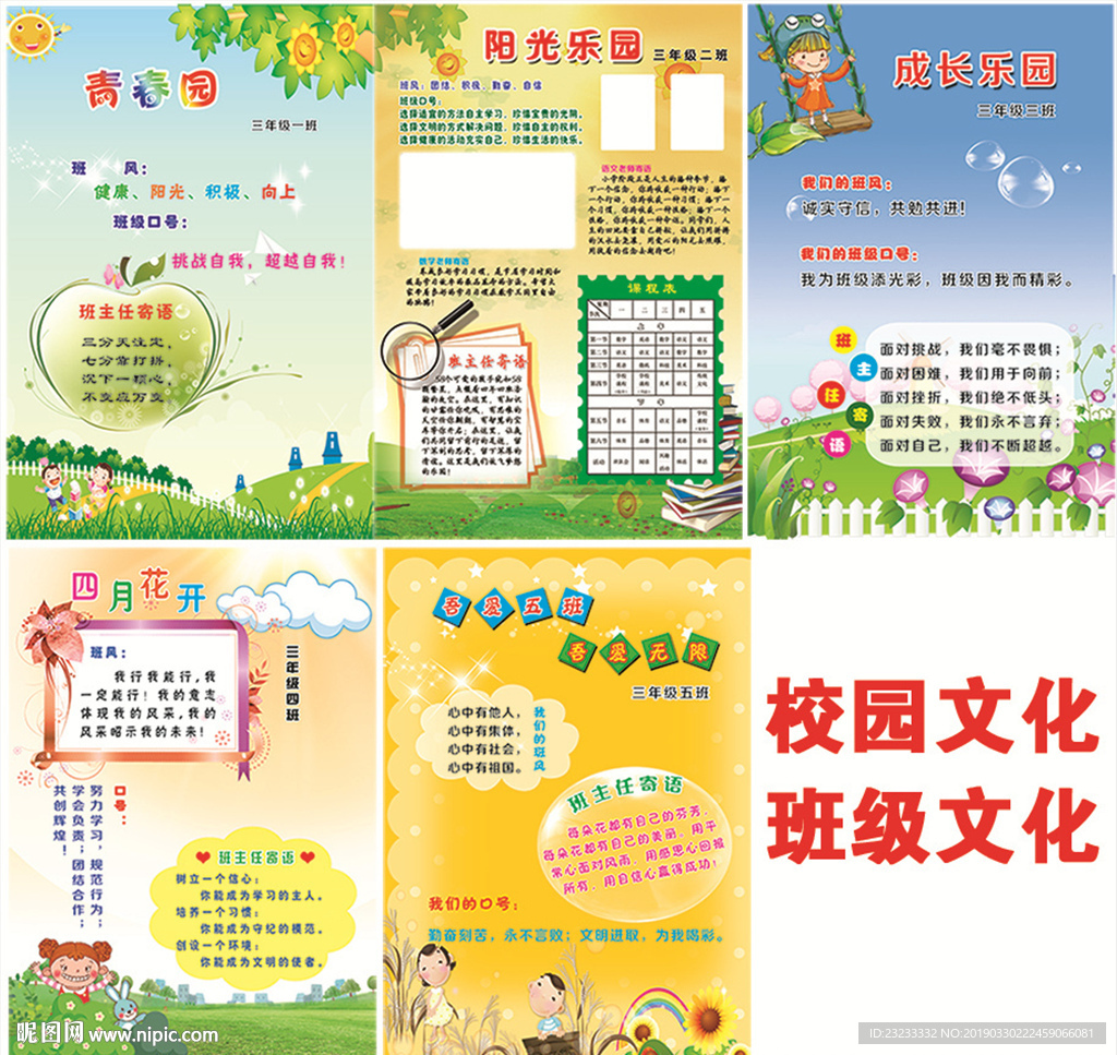 小学校园文化 班级文化