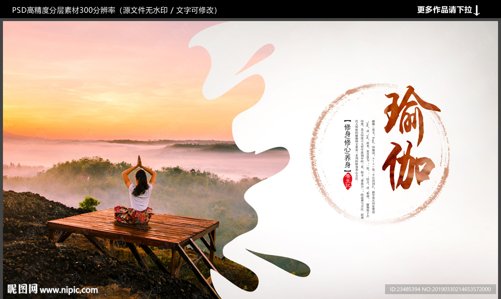 瑜伽海报