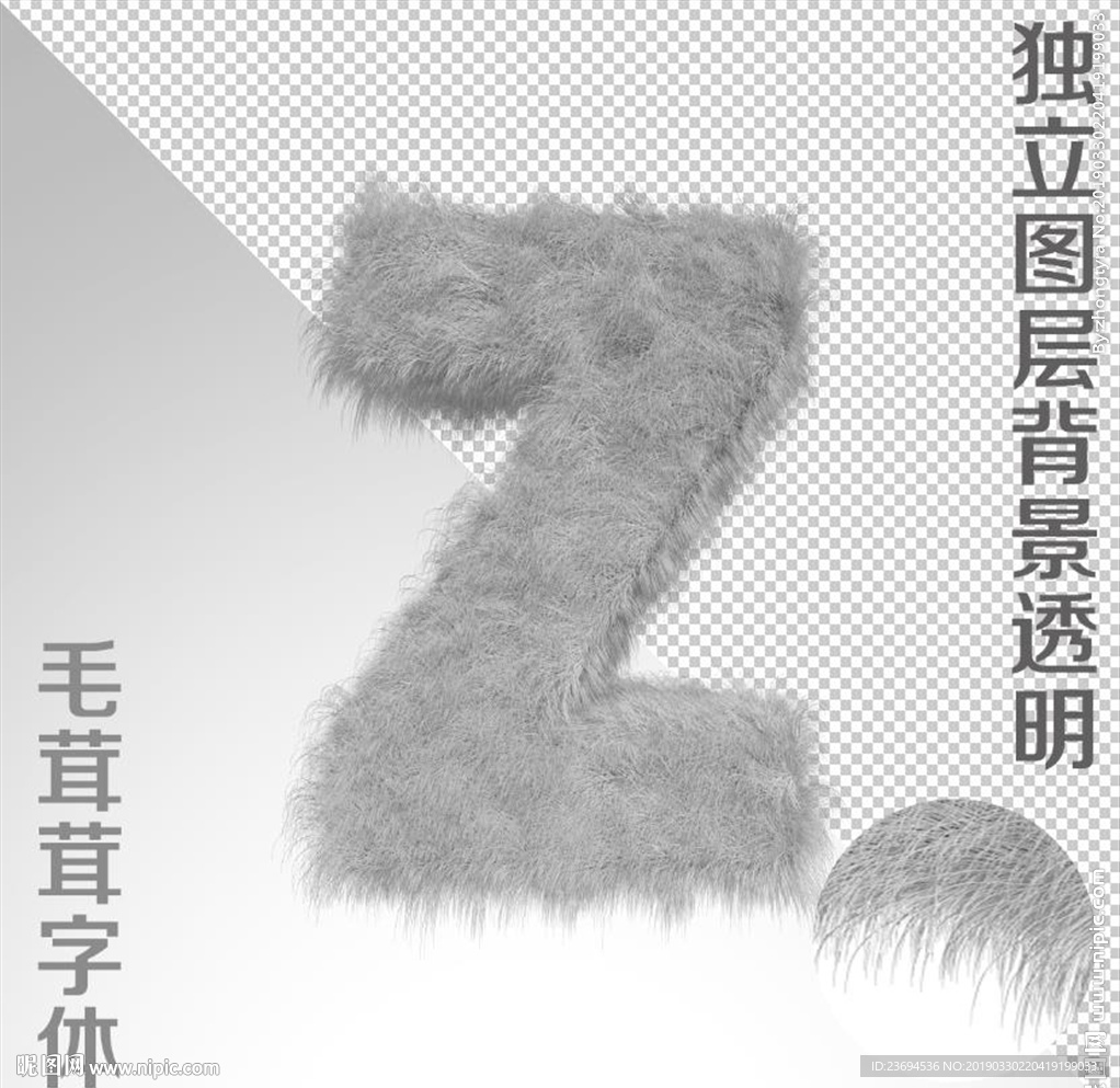 绒毛字Z