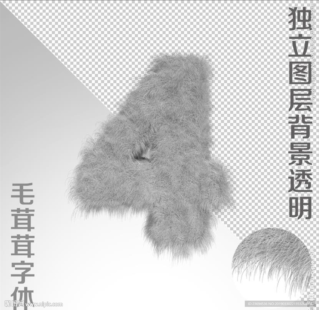 绒毛字4