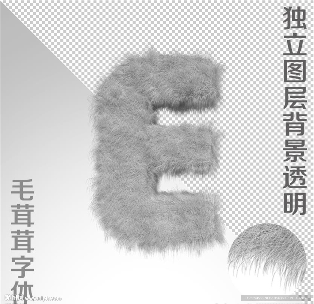 绒毛字体