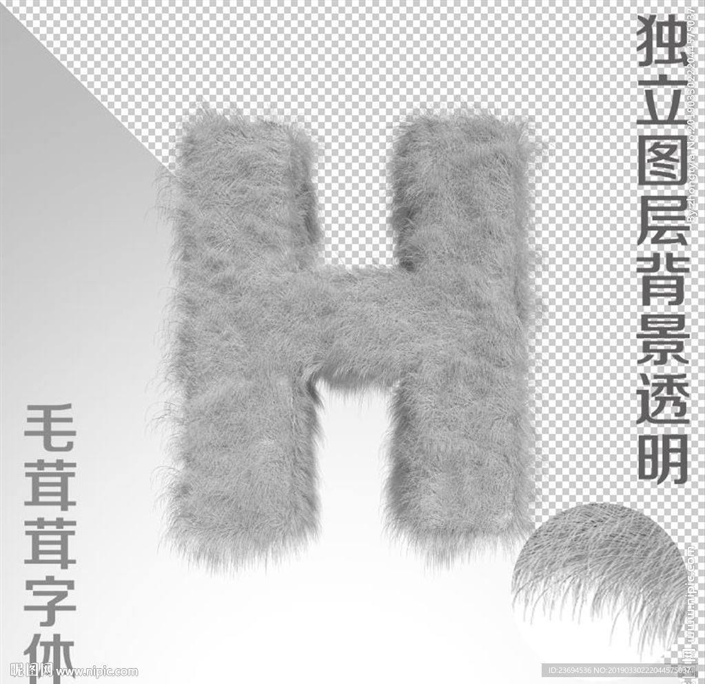 绒毛字H