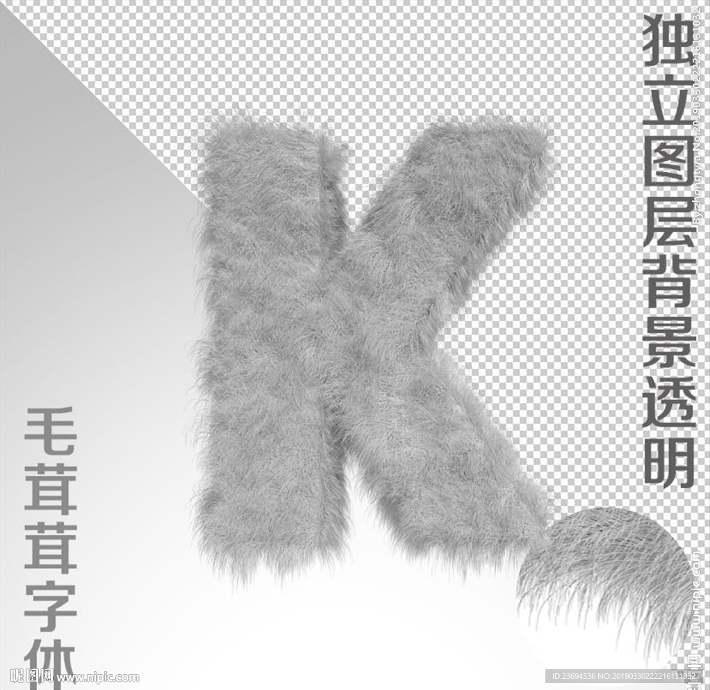 毛茸茸字K