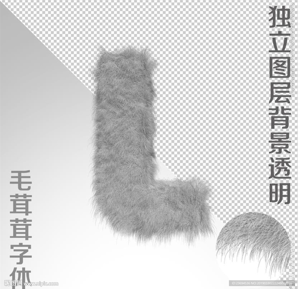 绒毛字L