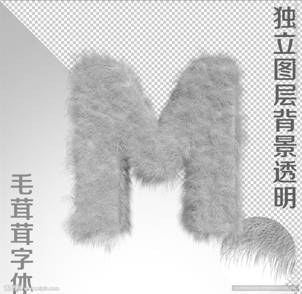 绒毛字M