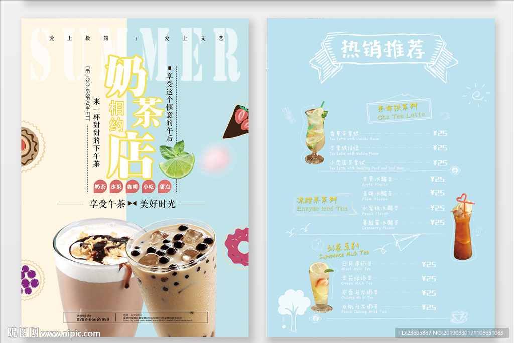 奶茶菜单价目表