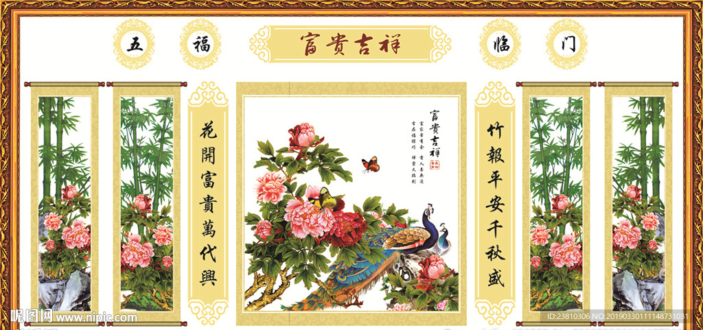 中和堂富贵吉祥