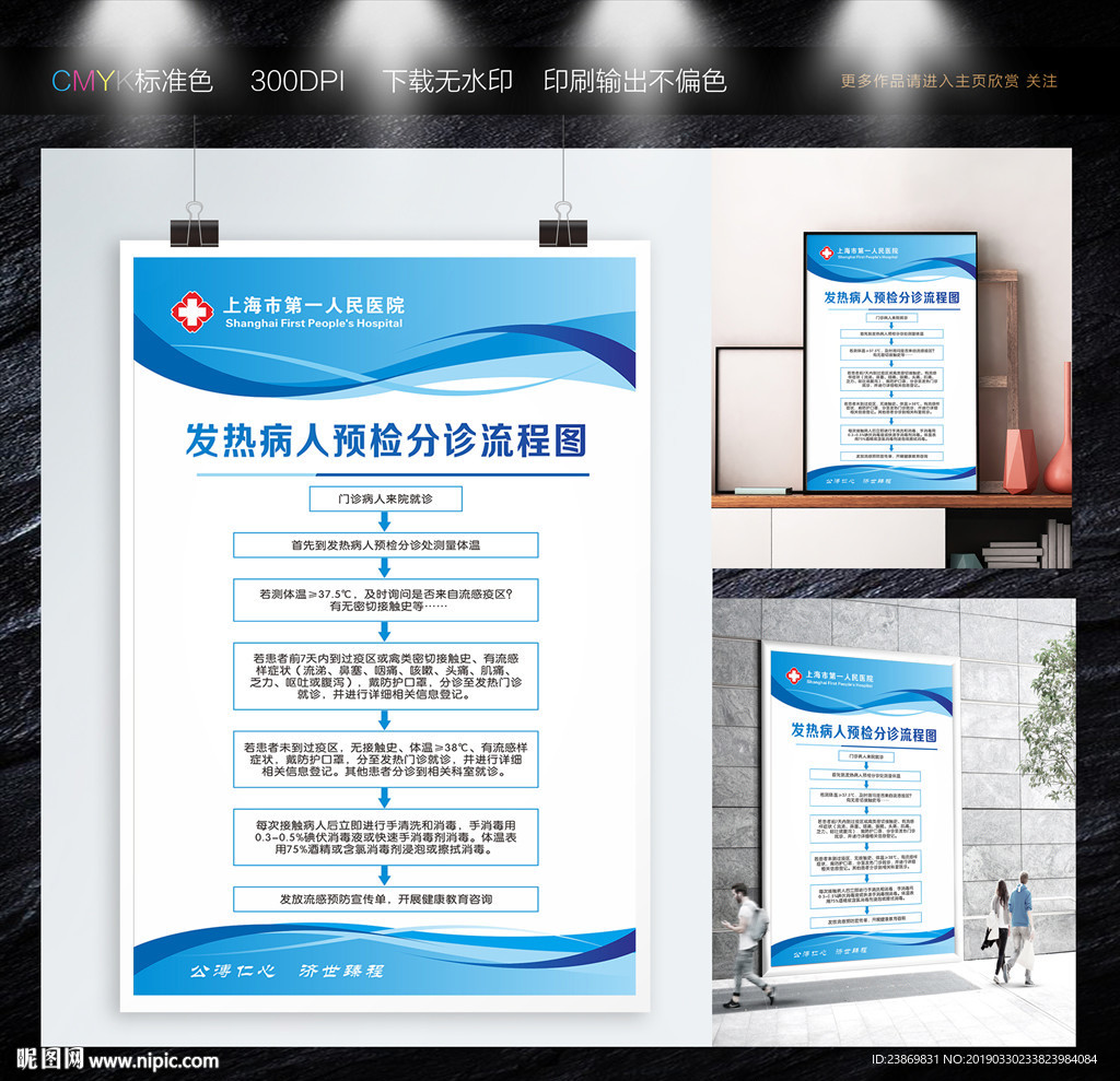 发热病人预检分诊流程图