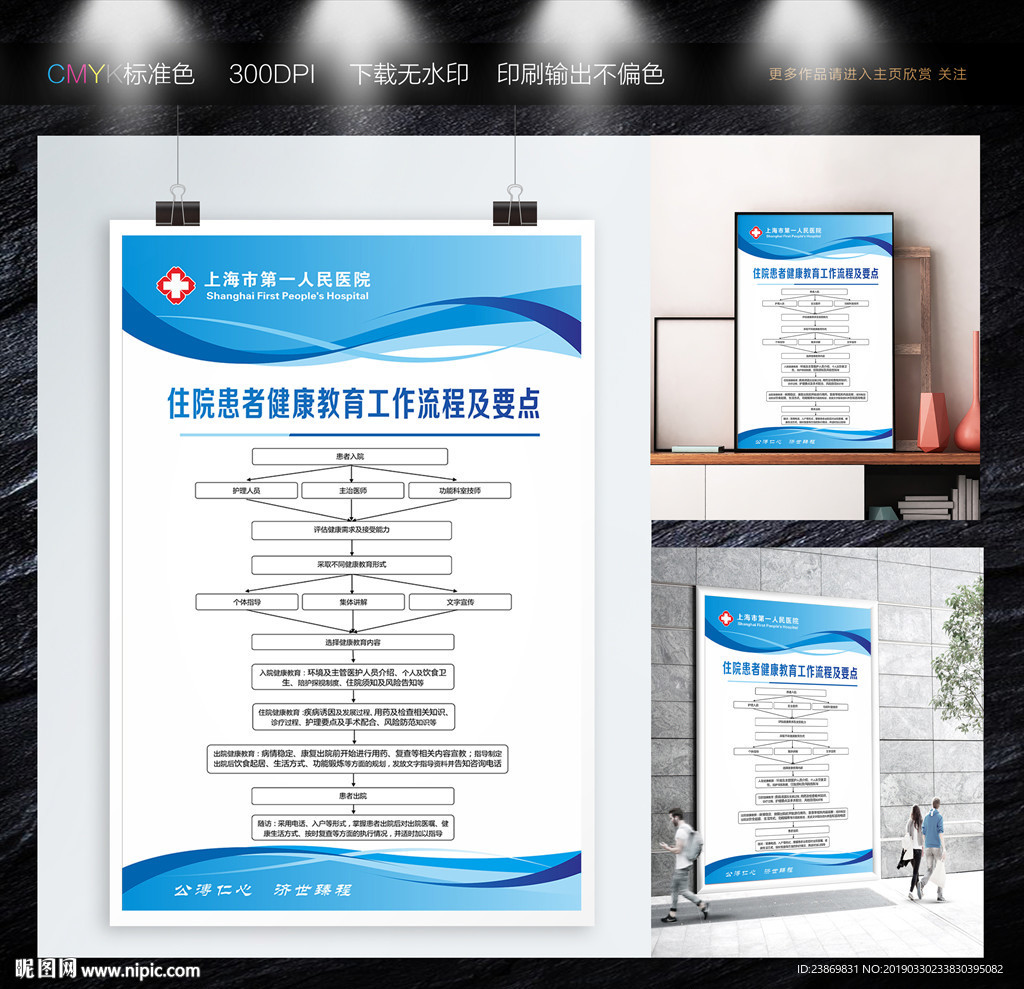 住院患者流程住院患者健康