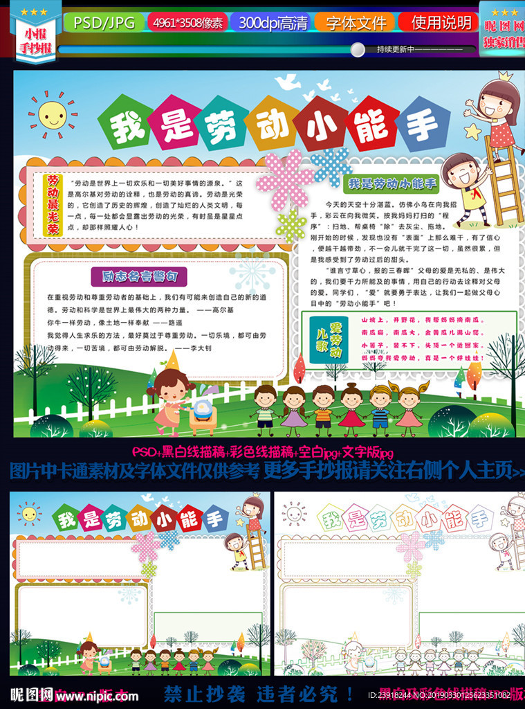 我是劳动小能手手抄报
