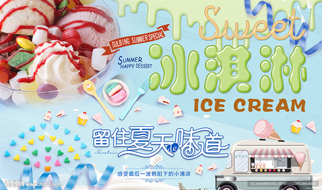 冰淇淋雪糕小吃夏日冰饮店背景墙